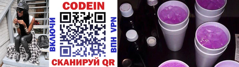 Codein напиток Lean (лин)  закладка  Холм 